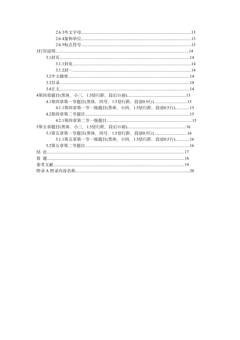 西安铁路职业技术学院毕业设计(论文)格式规范第5页