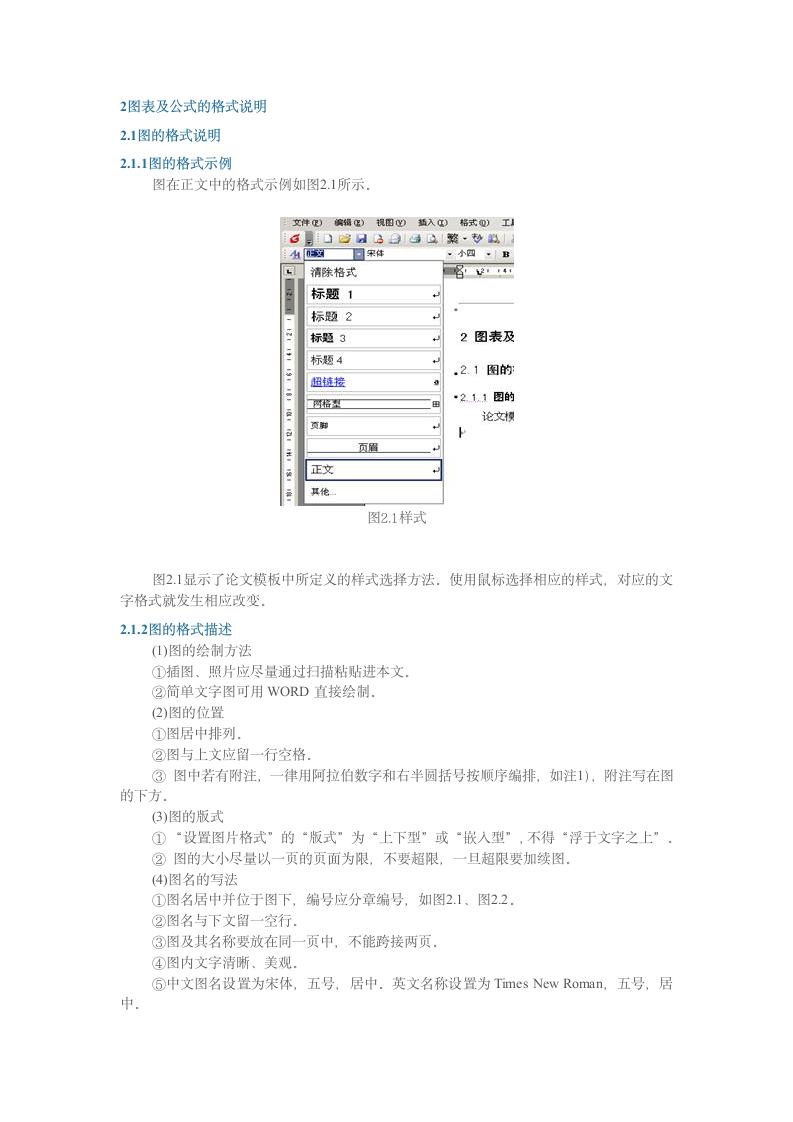 西安铁路职业技术学院毕业设计(论文)格式规范第9页