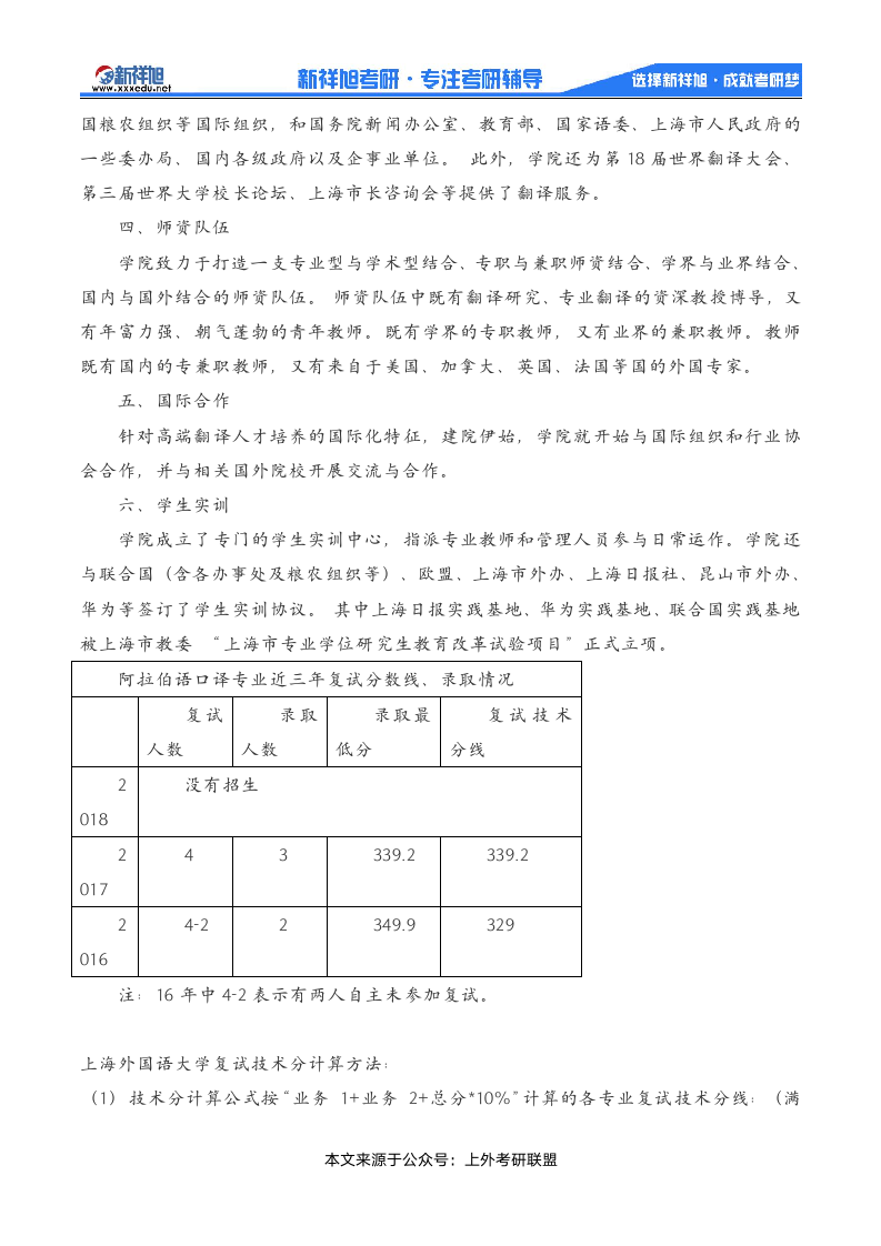 2019上海外国语大学阿拉伯语口译专业考研情况、分数线及近几年录取情况第2页