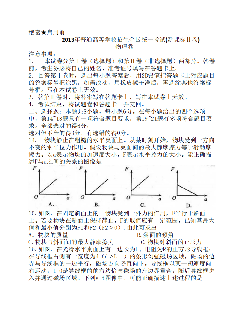 2013贵州物理高考真题试卷第1页