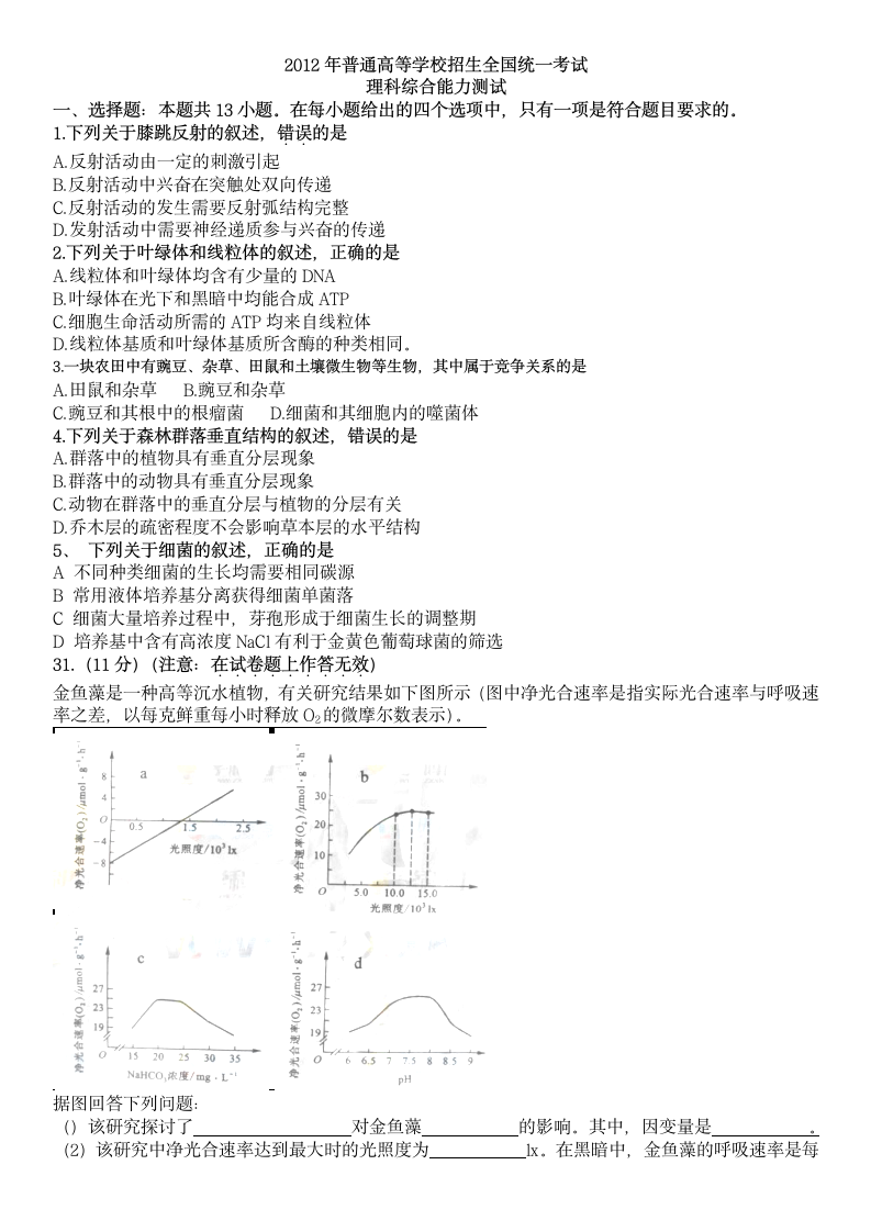 2012年贵州高考试题第1页