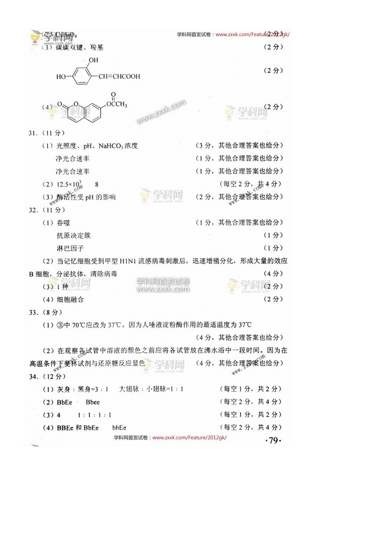 2012年贵州高考试题第4页