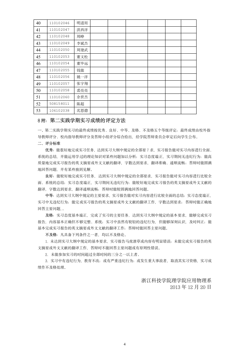 浙江科技学院理学院第4页