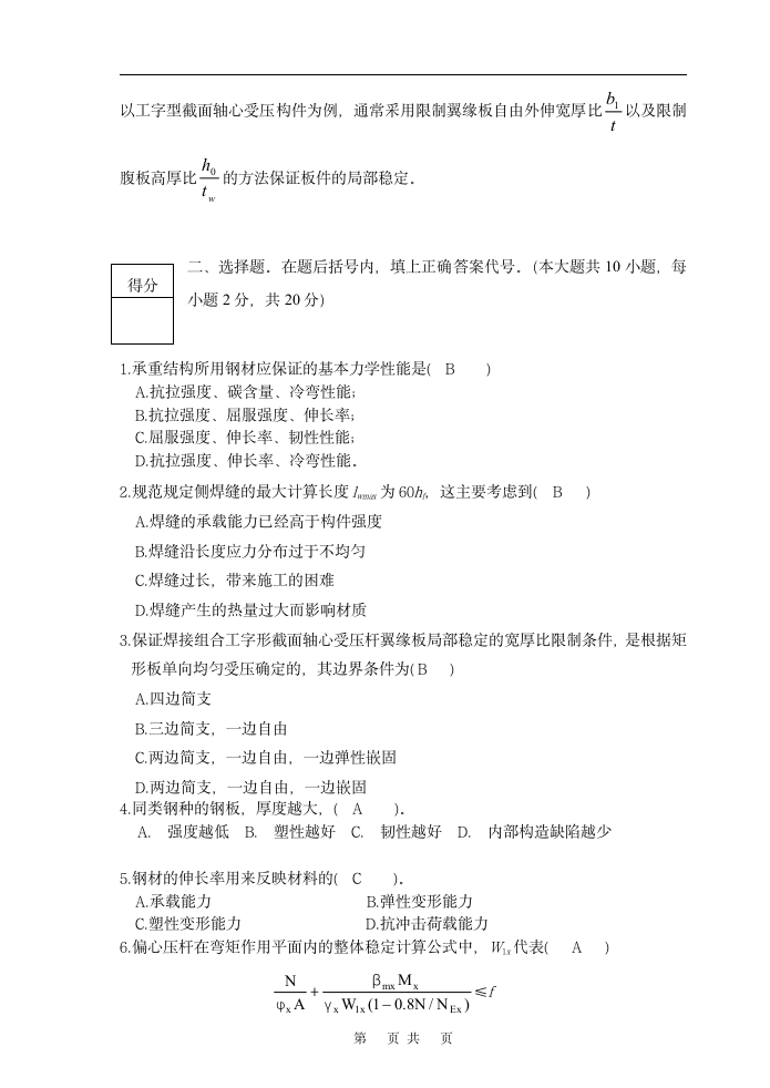 浙江科技学院钢结构试卷第2页