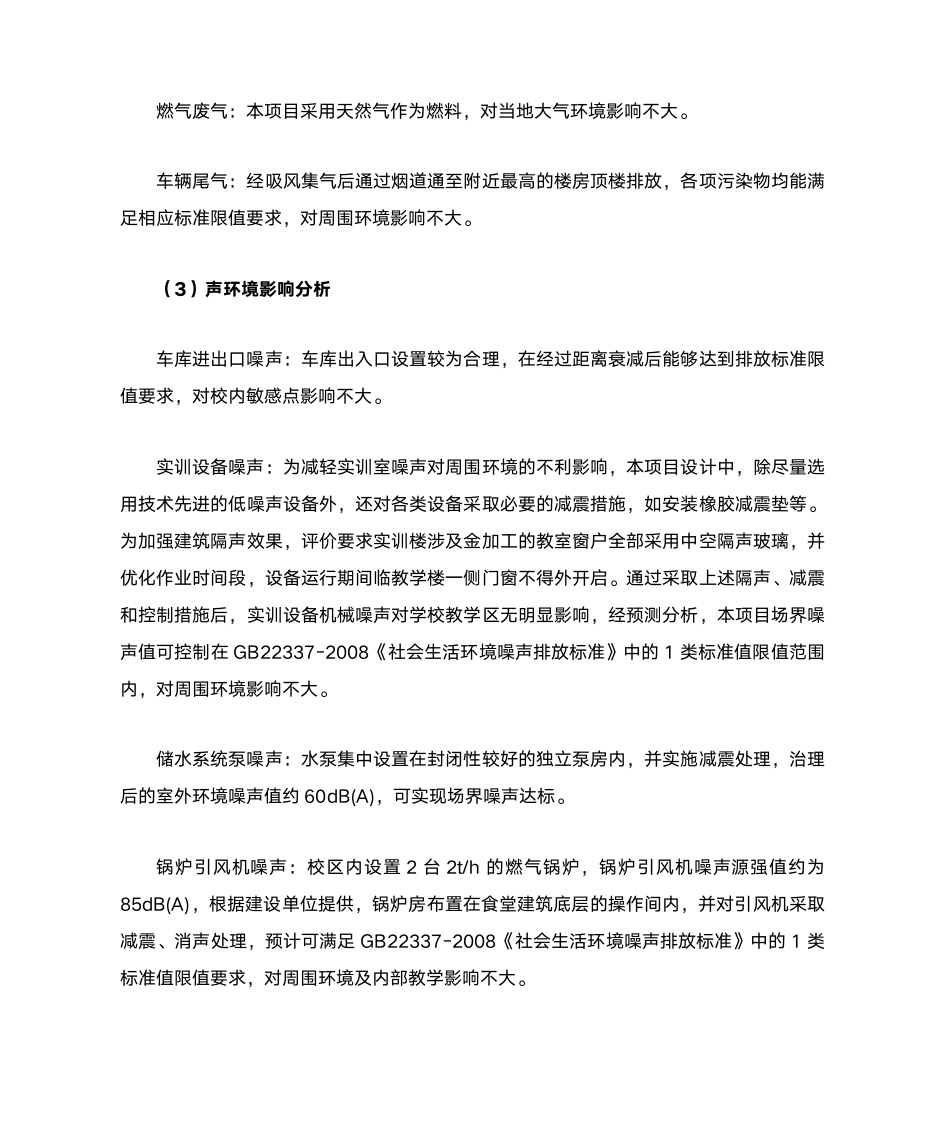 浙江科技学院浙江科技学院安吉校区建设工程(一期)第5页