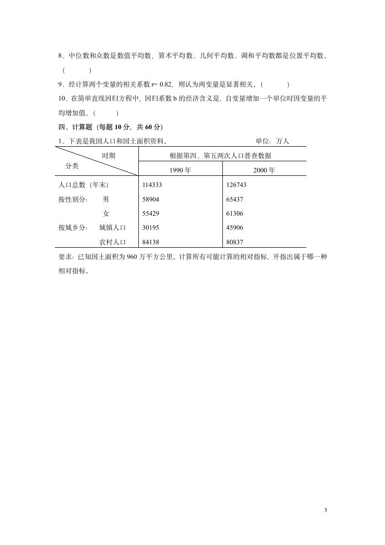 浙江科技学院统计学复习样卷第3页