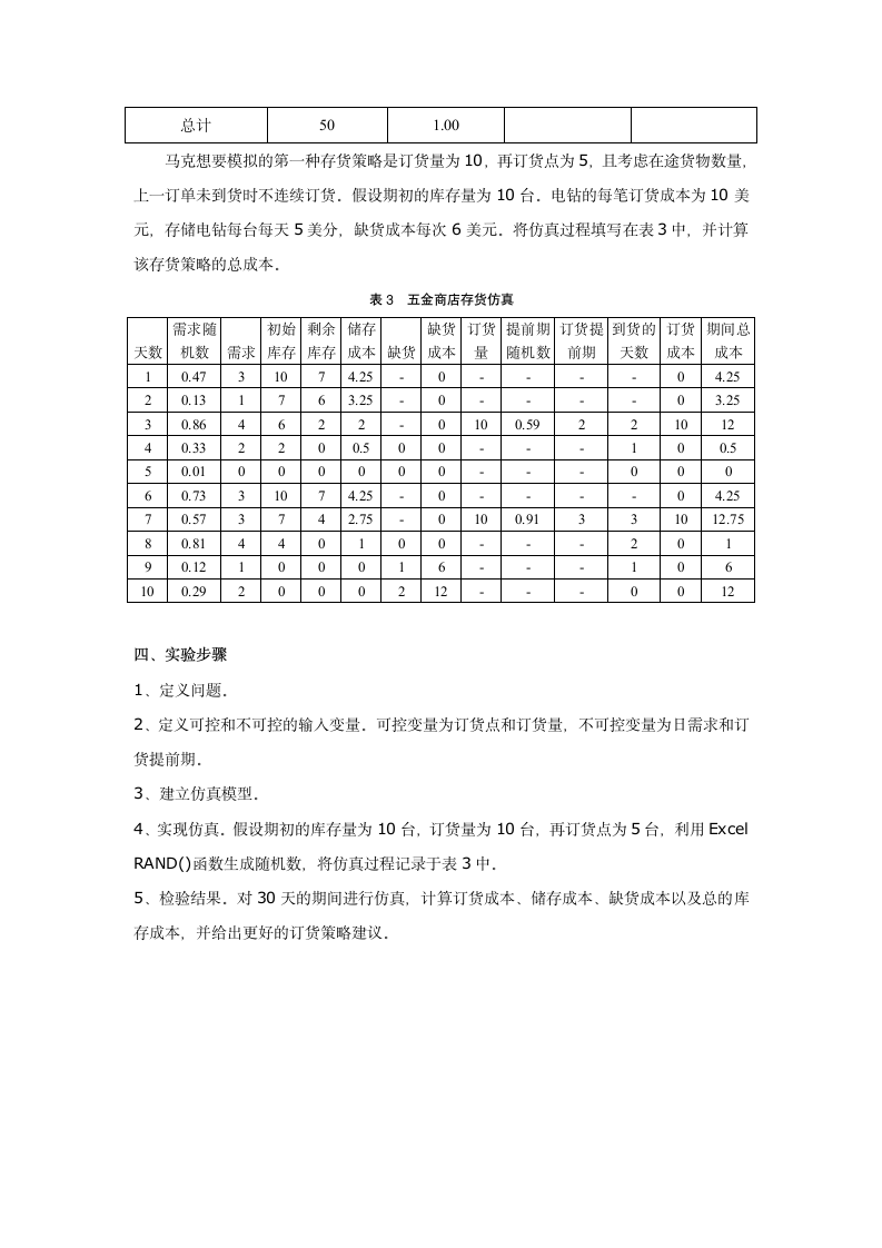 浙江科技学院系统工程仿真实验报告第2页