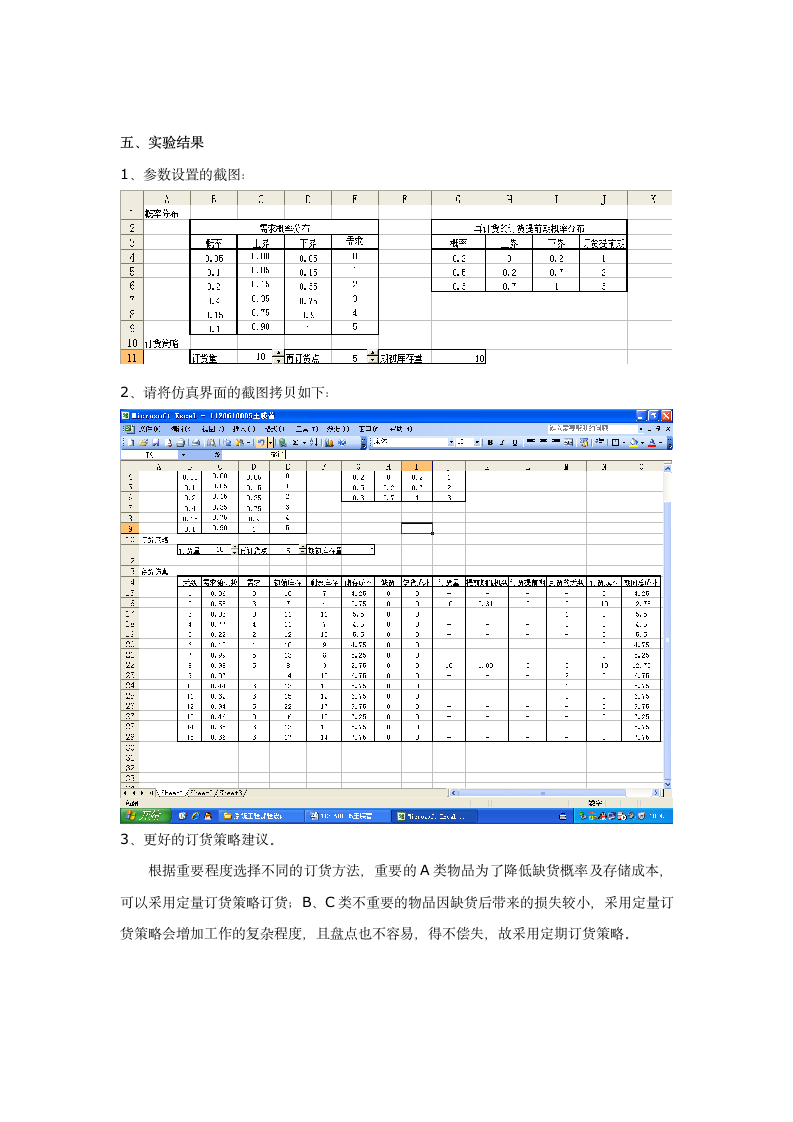 浙江科技学院系统工程仿真实验报告第3页