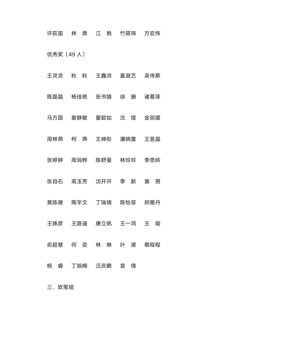 浙江工商大学墨湖杯第2页