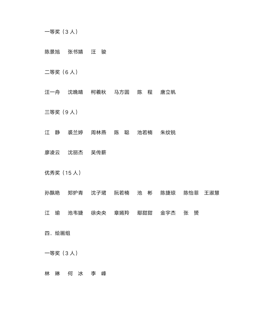 浙江工商大学墨湖杯第3页