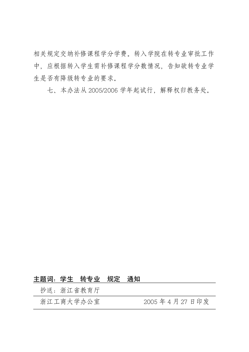 浙江工商大学文件第4页