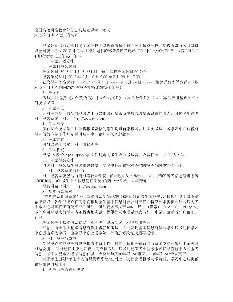 全国高校网络教育部分公共基础课统一考试第1页