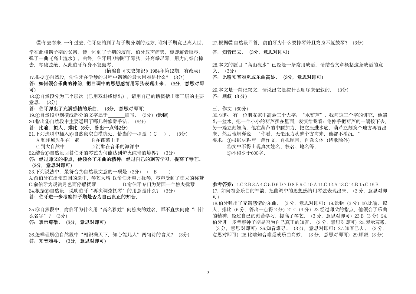 2011全国统一考试汉语文答案第3页