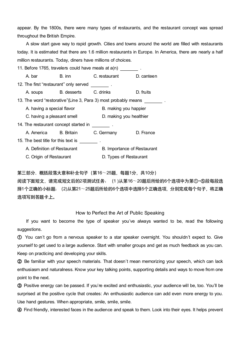 2016年10月髙等教育自学考试全国统一命题考试第3页