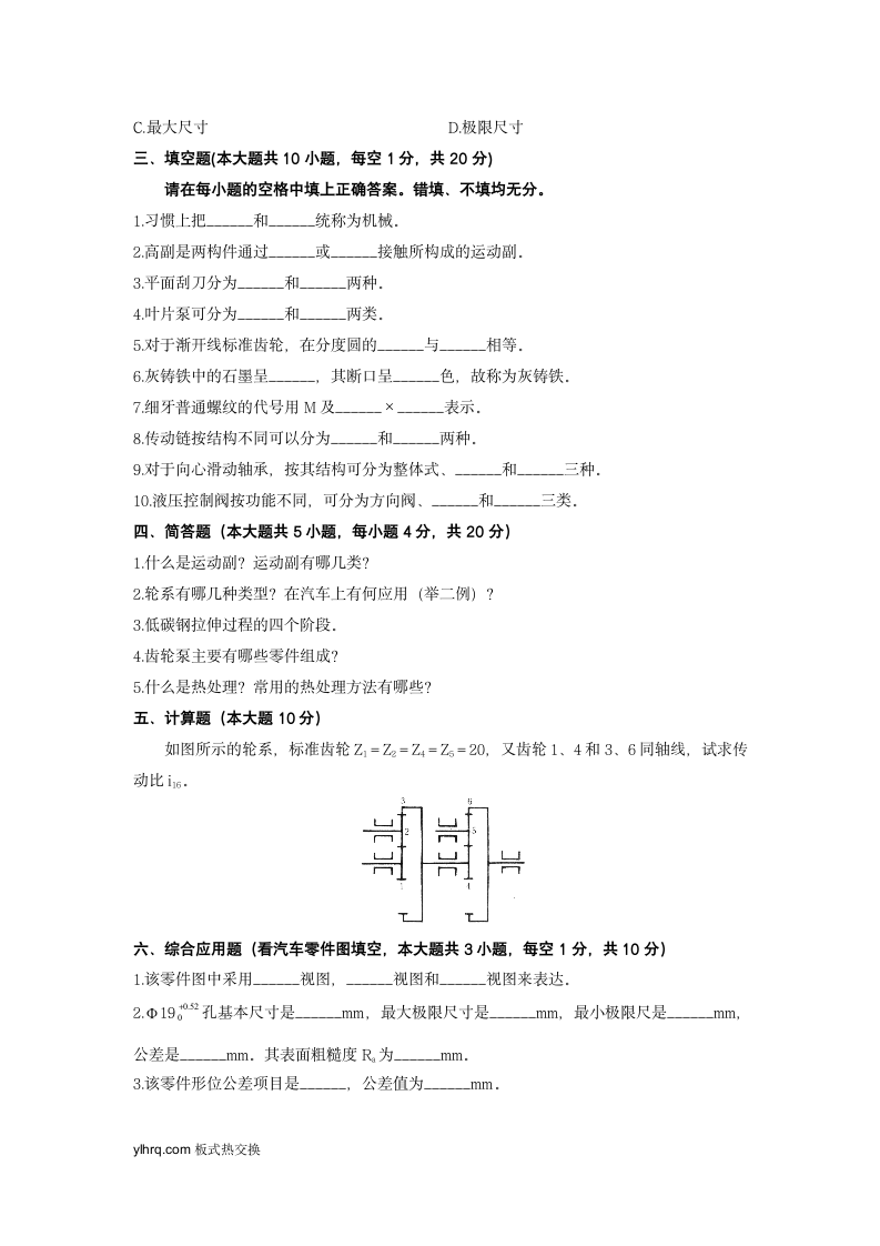 黑龙江省2015年10月高等教育自学考试汽车机械基础试题第3页