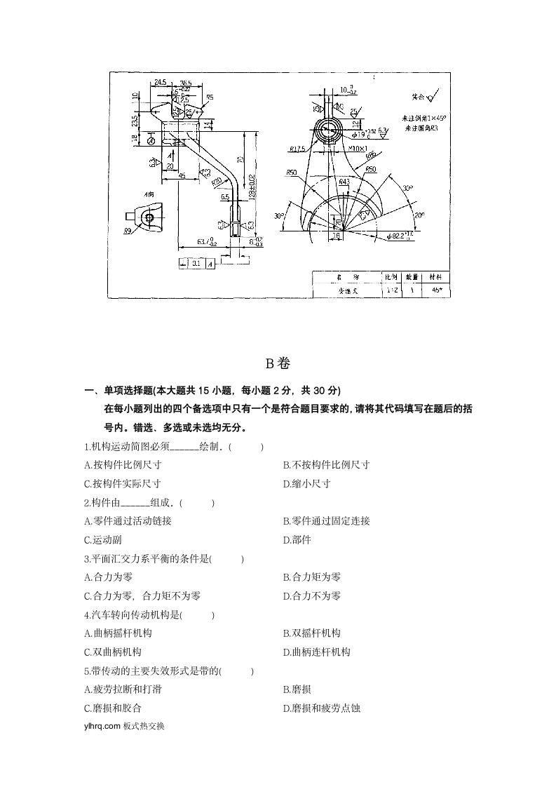 黑龙江省2015年10月高等教育自学考试汽车机械基础试题第4页