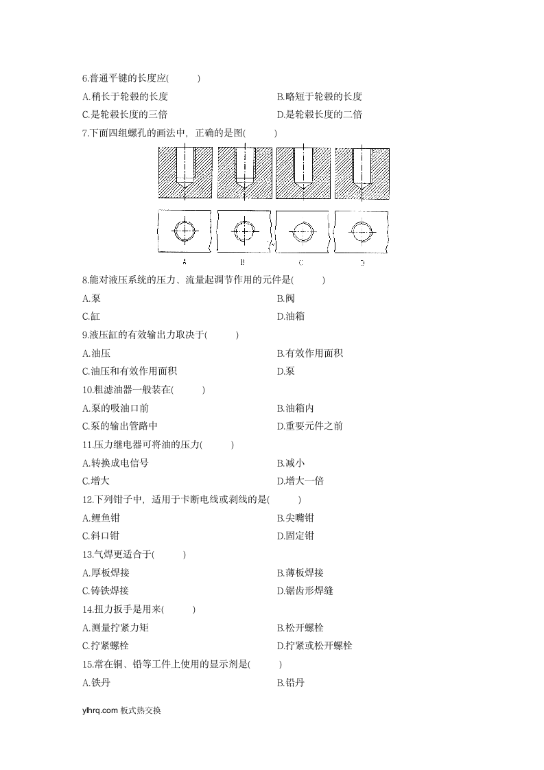 黑龙江省2015年10月高等教育自学考试汽车机械基础试题第5页