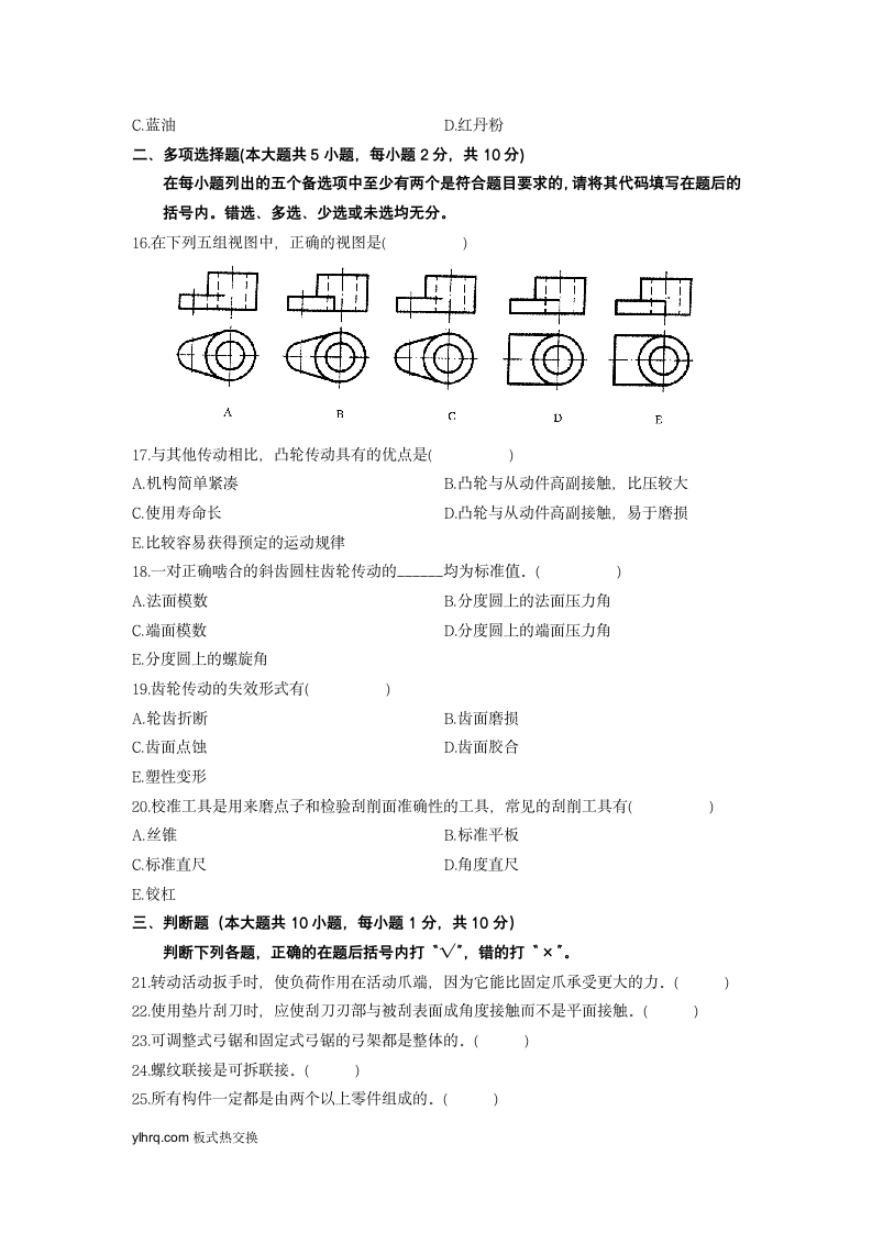 黑龙江省2015年10月高等教育自学考试汽车机械基础试题第6页