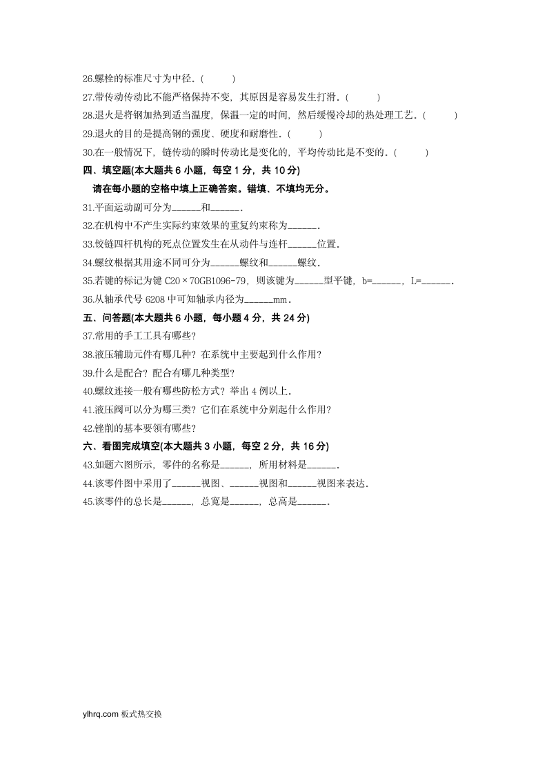 黑龙江省2015年10月高等教育自学考试汽车机械基础试题第7页