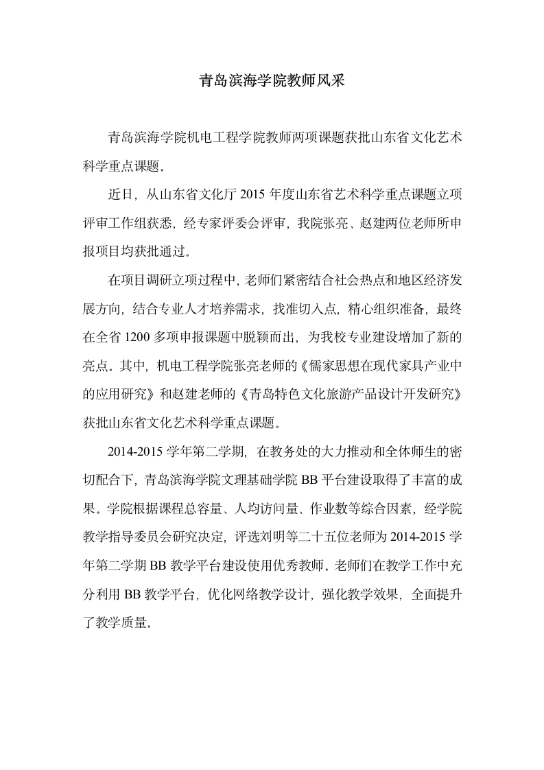 青岛滨海学院教师风采第1页