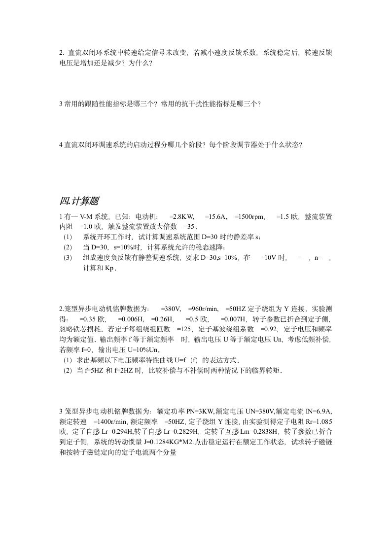 洛阳理工学院运动控制考试题第2页