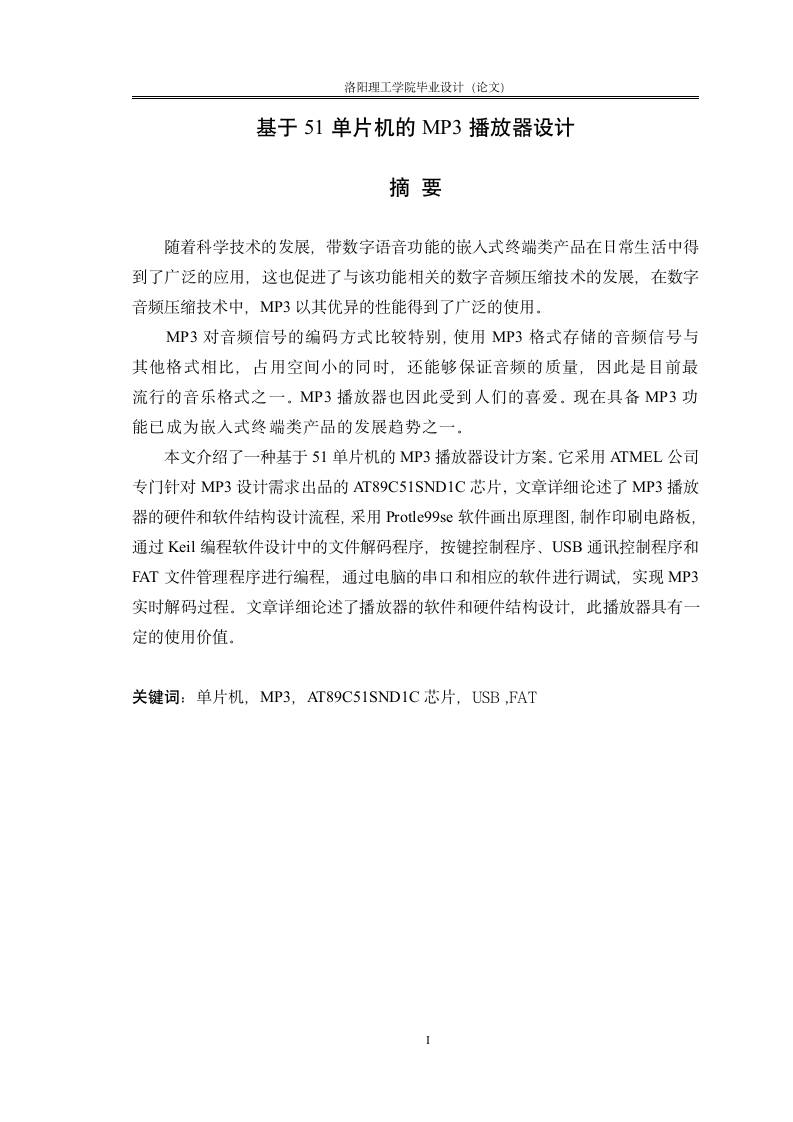 洛阳理工学院毕业设计模板第1页