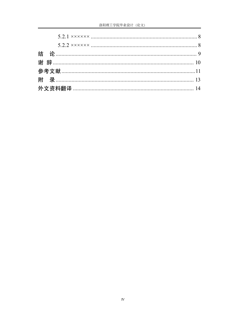 洛阳理工学院毕业设计模板第4页