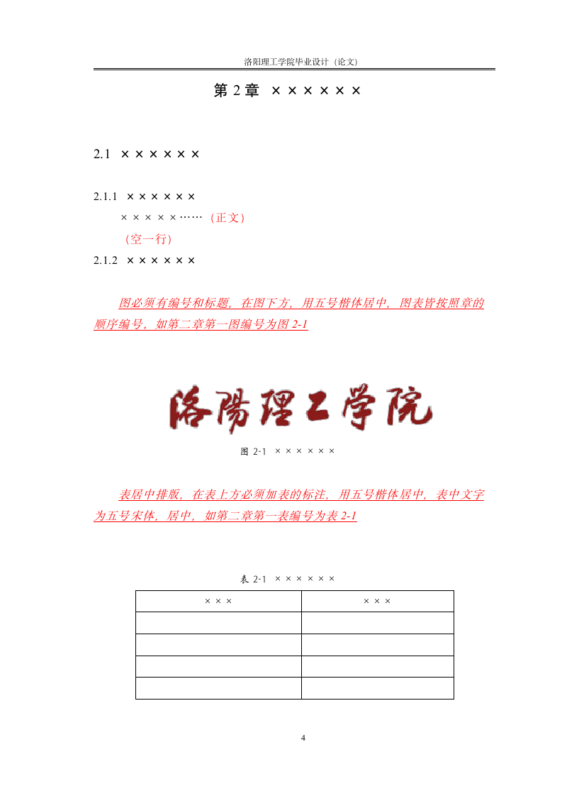 洛阳理工学院毕业设计模板第8页