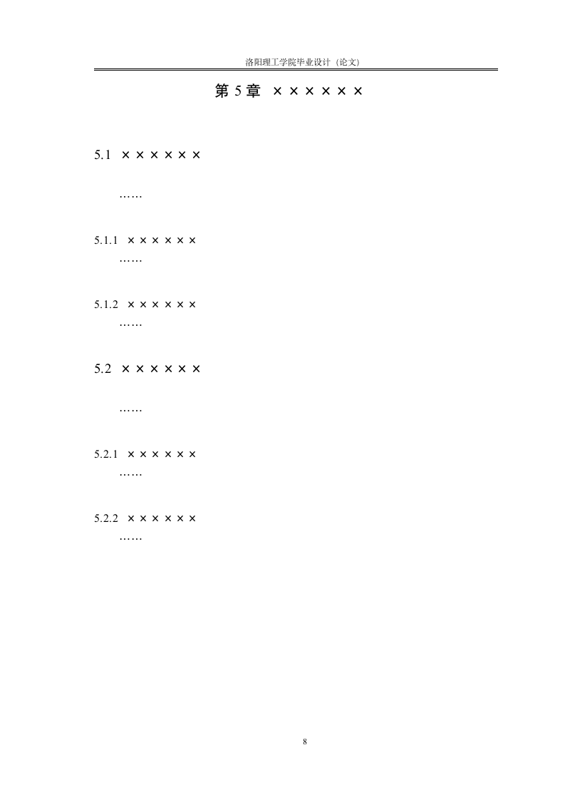 洛阳理工学院毕业设计模板第12页