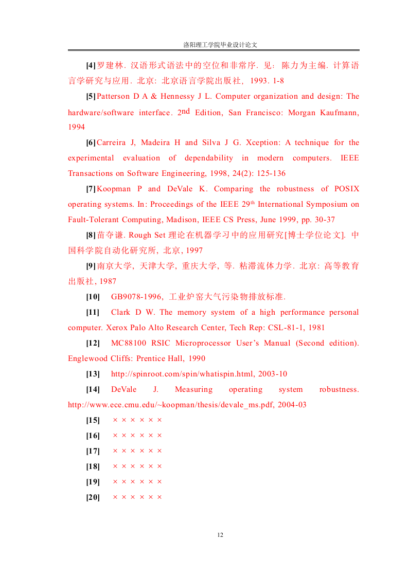 洛阳理工学院毕业设计模板第16页