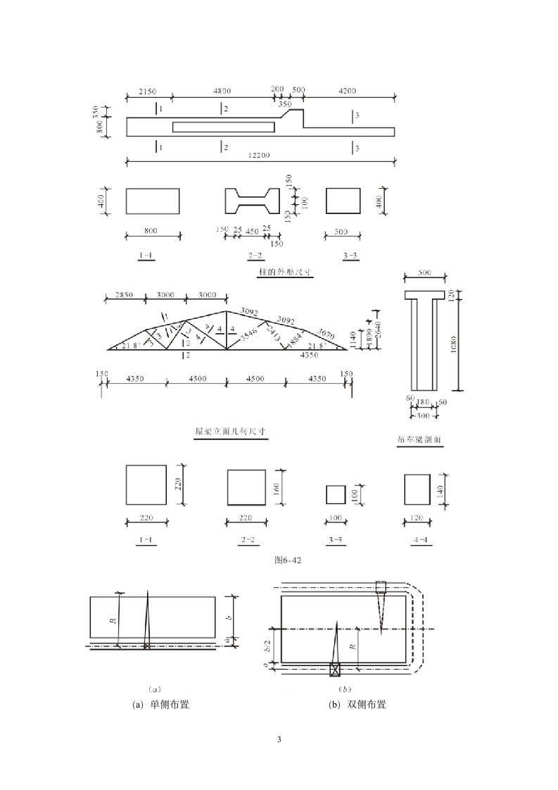 洛阳理工学院《建筑施工》课程设计任务书第3页