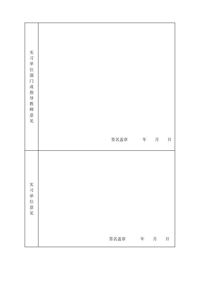 湖北职业技术学院实习鉴定表第3页