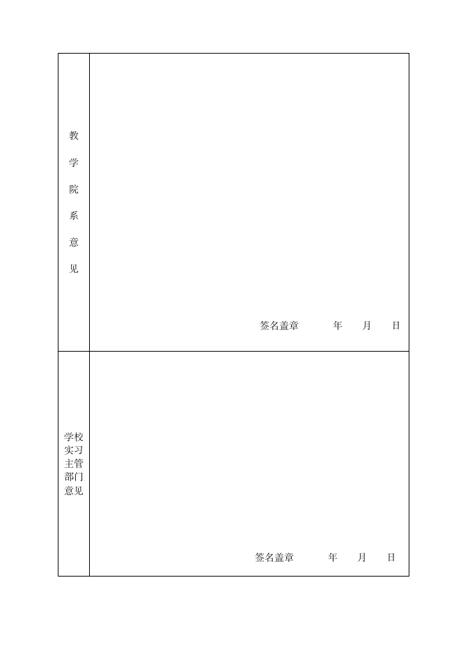 湖北职业技术学院实习鉴定表第4页