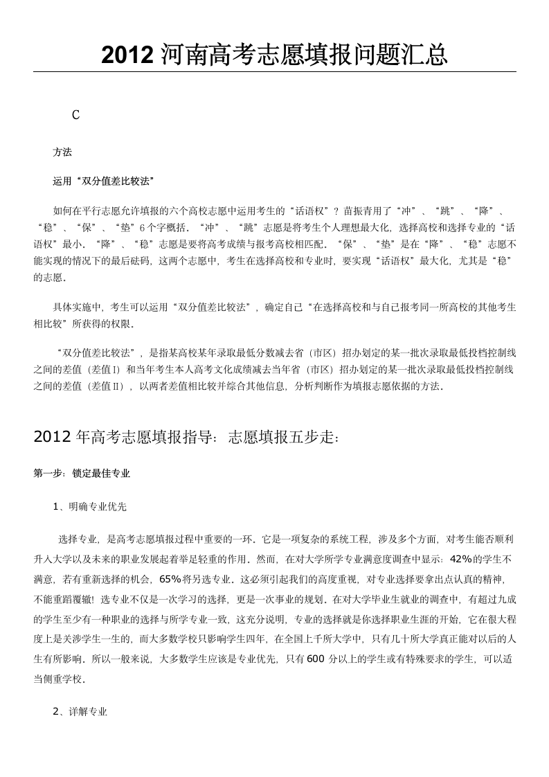 2012河南高考志愿填报问题汇总第2页