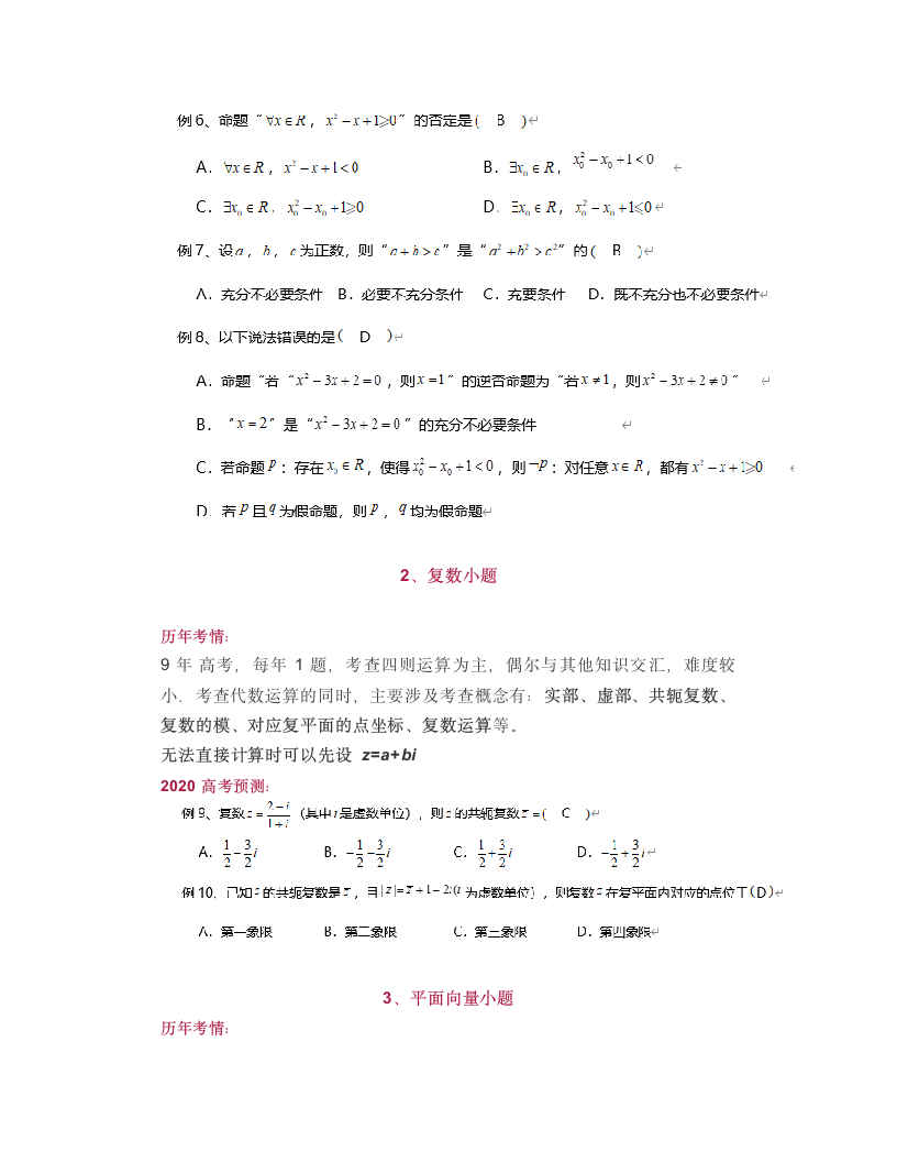 2020高考数学选择、填空题,高考考情与考点预测第3页