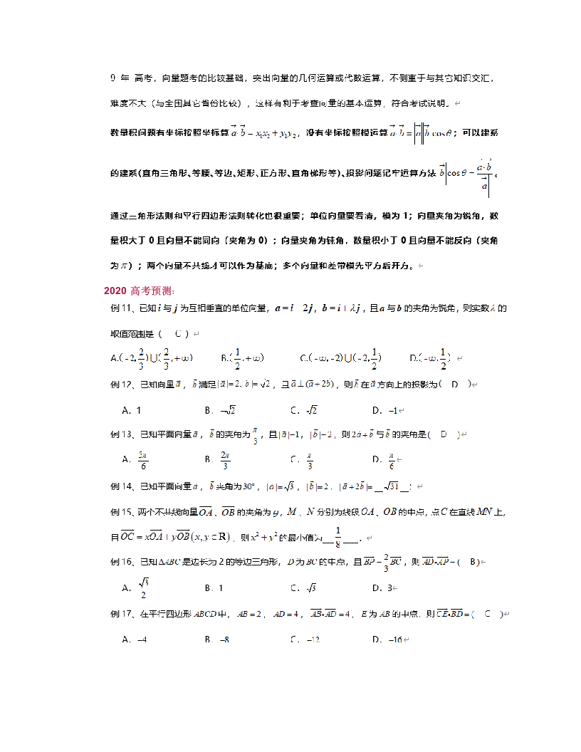 2020高考数学选择、填空题,高考考情与考点预测第4页