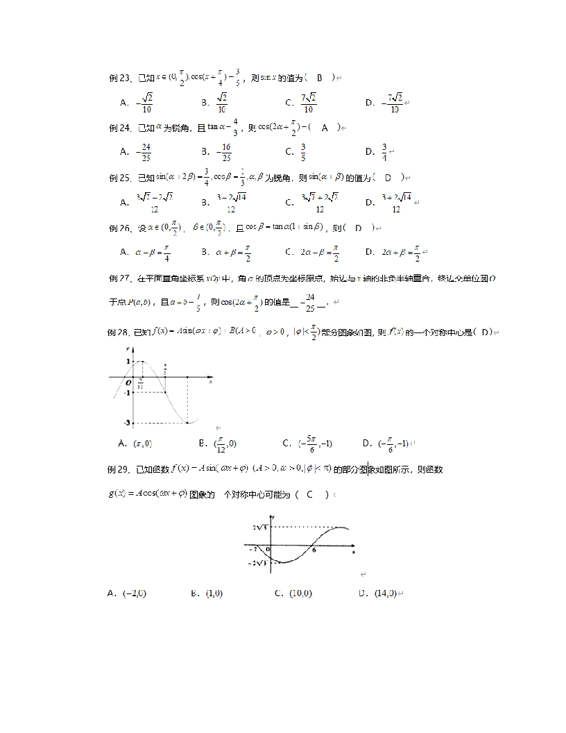 2020高考数学选择、填空题,高考考情与考点预测第7页