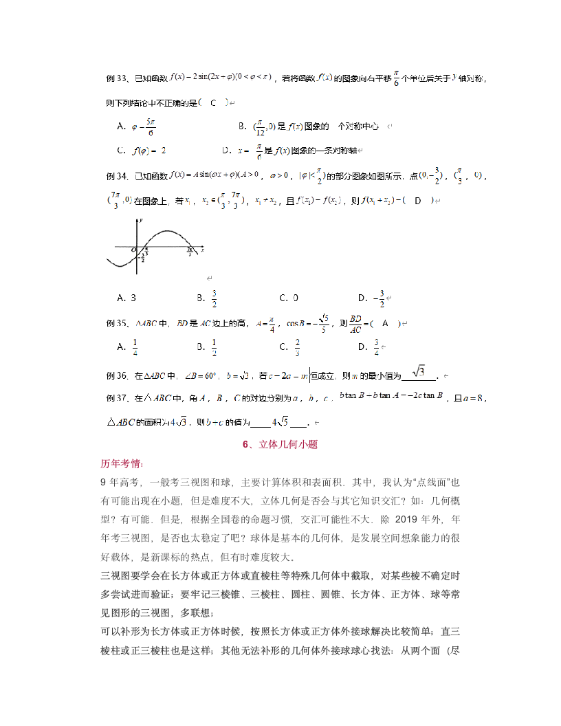 2020高考数学选择、填空题,高考考情与考点预测第9页