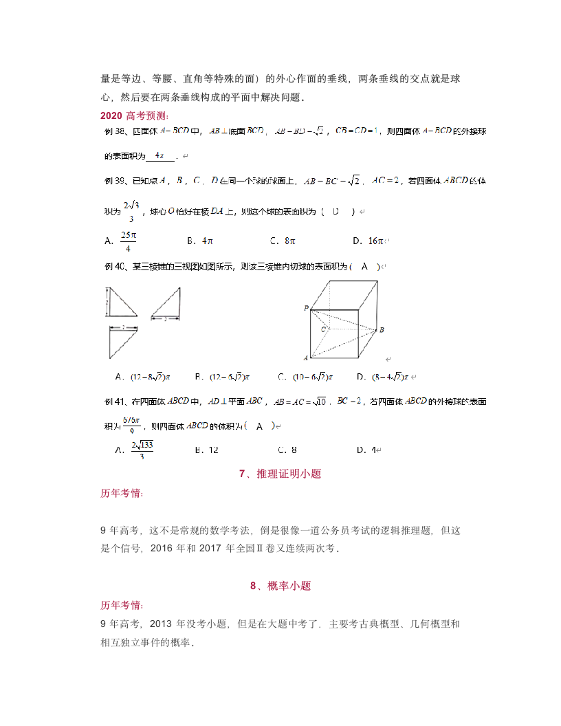 2020高考数学选择、填空题,高考考情与考点预测第10页