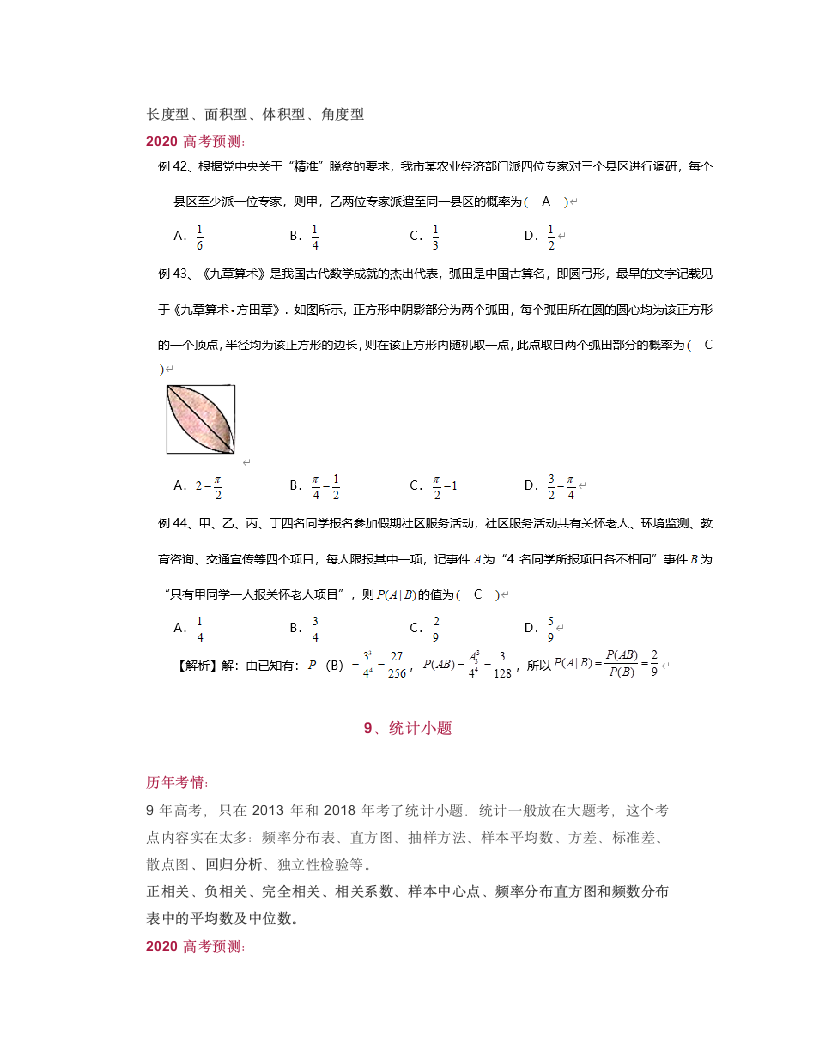 2020高考数学选择、填空题,高考考情与考点预测第11页