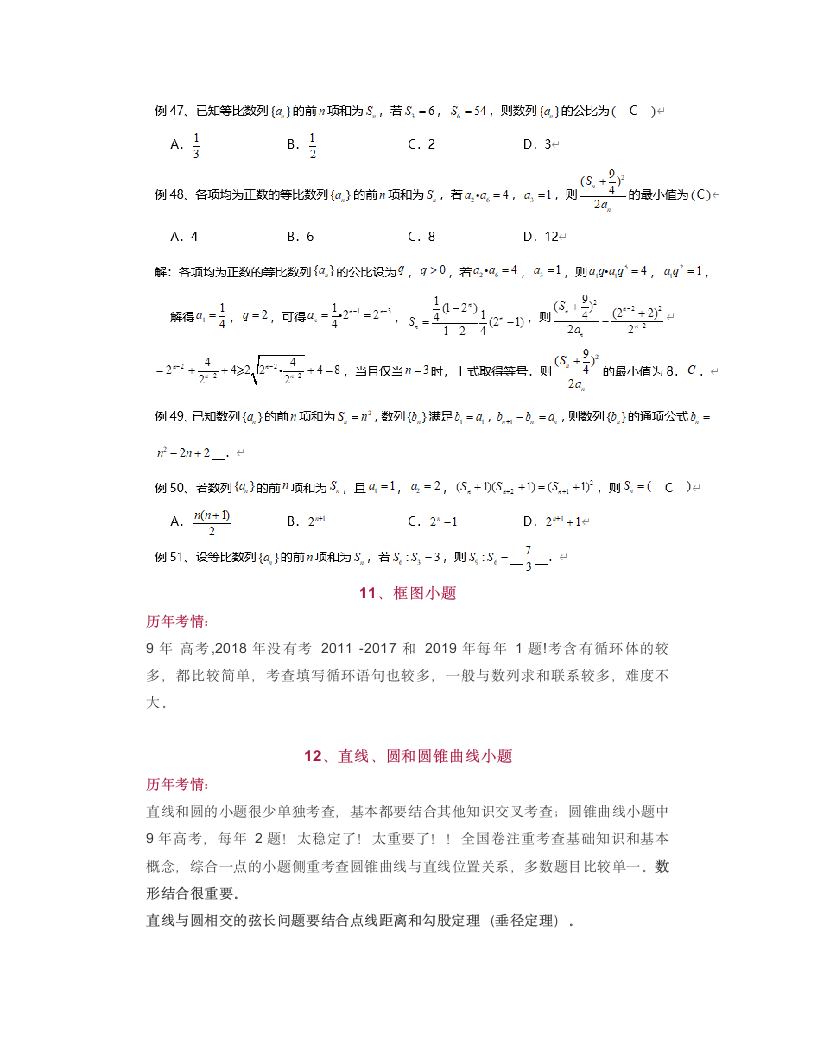 2020高考数学选择、填空题,高考考情与考点预测第13页