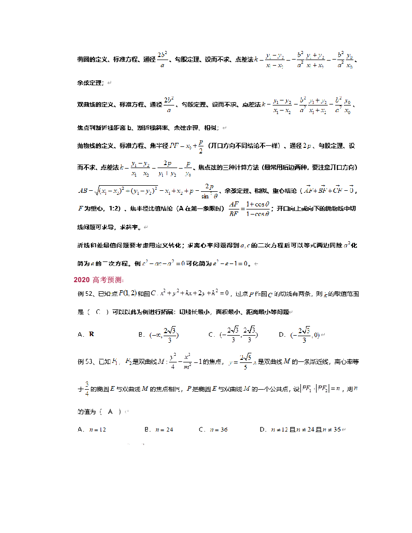 2020高考数学选择、填空题,高考考情与考点预测第14页