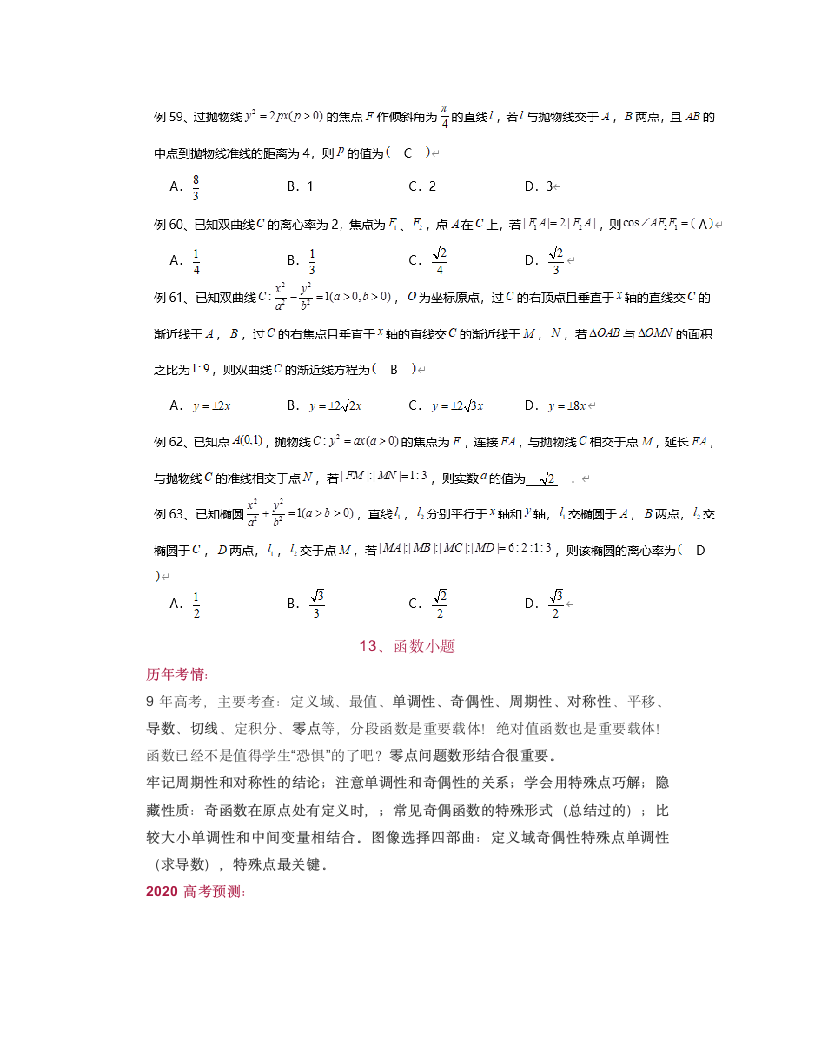 2020高考数学选择、填空题,高考考情与考点预测第16页