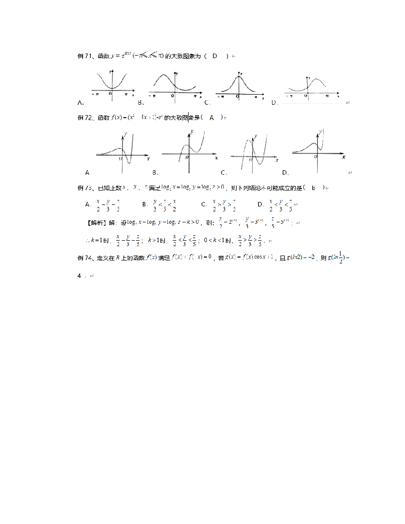 2020高考数学选择、填空题,高考考情与考点预测第18页