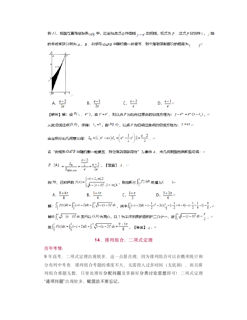 2020高考数学选择、填空题,高考考情与考点预测第20页