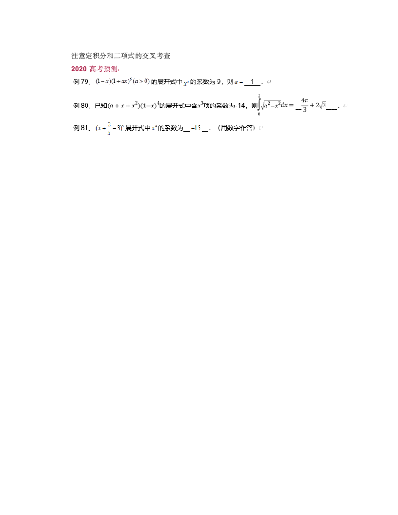 2020高考数学选择、填空题,高考考情与考点预测第21页