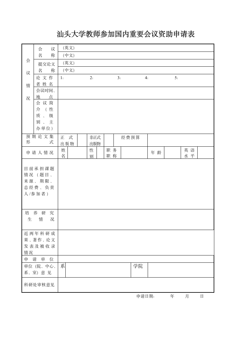 (英文)_ - 汕头大学第2页