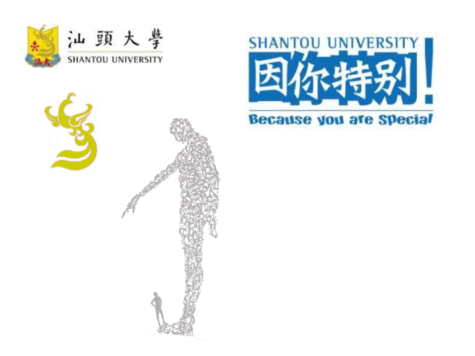 汕头大学 logo PPT第1页