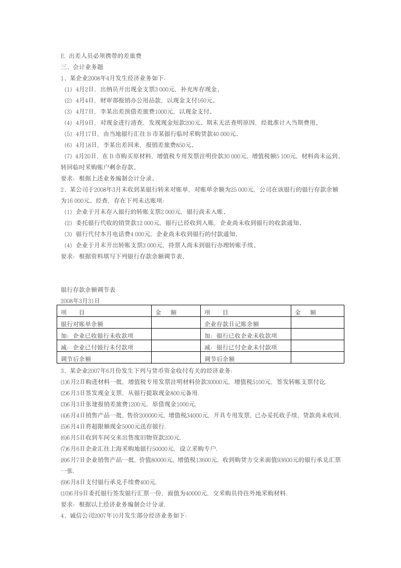 中级会计职称习题第3页