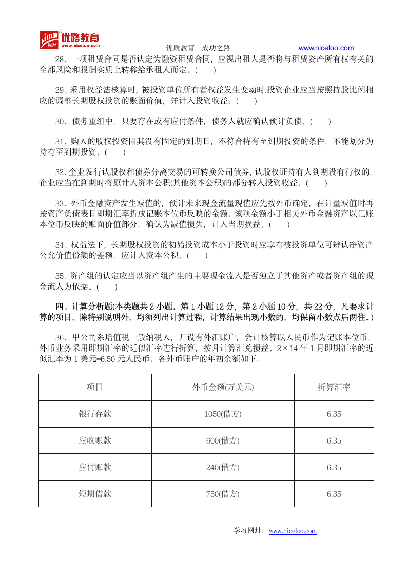 2015年中级会计职称《中级会计实务》试题 (四)第8页